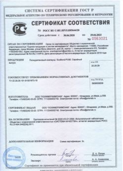 2020.04.30 Россошь - Полиуретановый компаунд наливные полы.